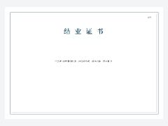 结业证书 · 宣纸底纹模板预览