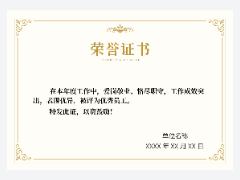优秀员工模板预览