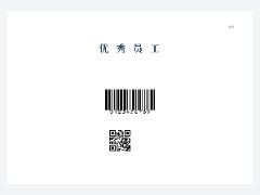 优秀员工 · 企业风模板