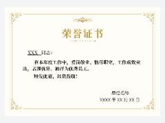 优秀员工模板